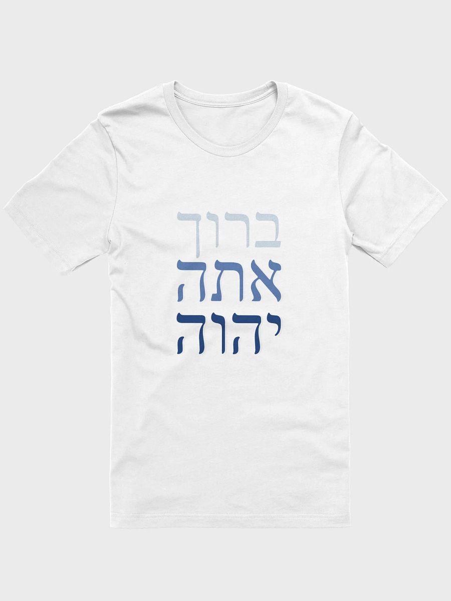 Baruch Atah Adonai t-shirt product image (1)