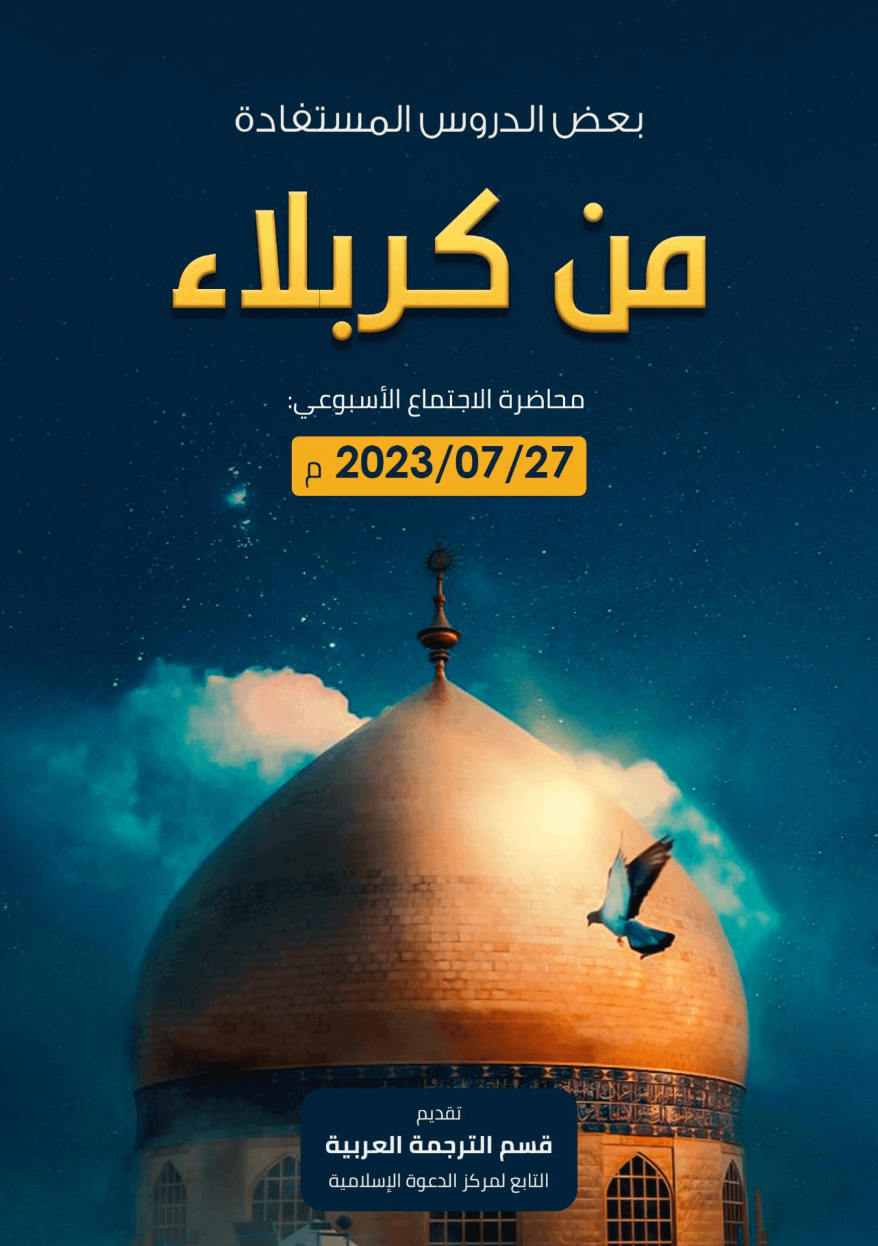 بعض الدروس المستفادة من كربلاء product image (1)