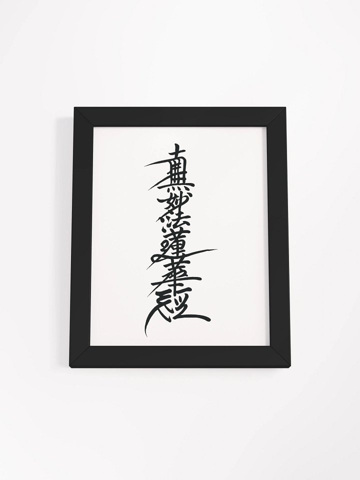 Nam Myoho Renge Kyo – Japanese Shodo Calligraphy Wall Art (Framed Poster) product image (1)