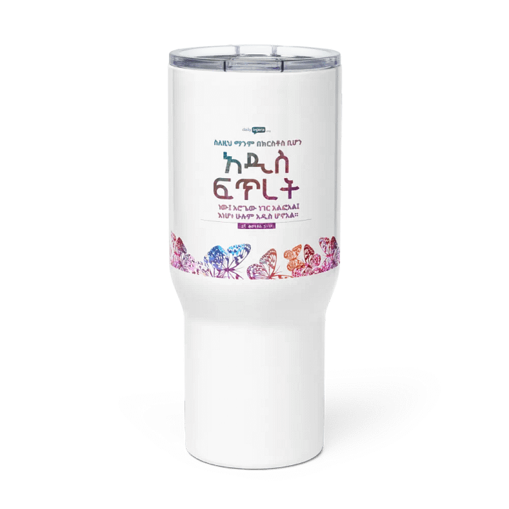 2 Corinthians 5:17 Travel Mug product image (2)