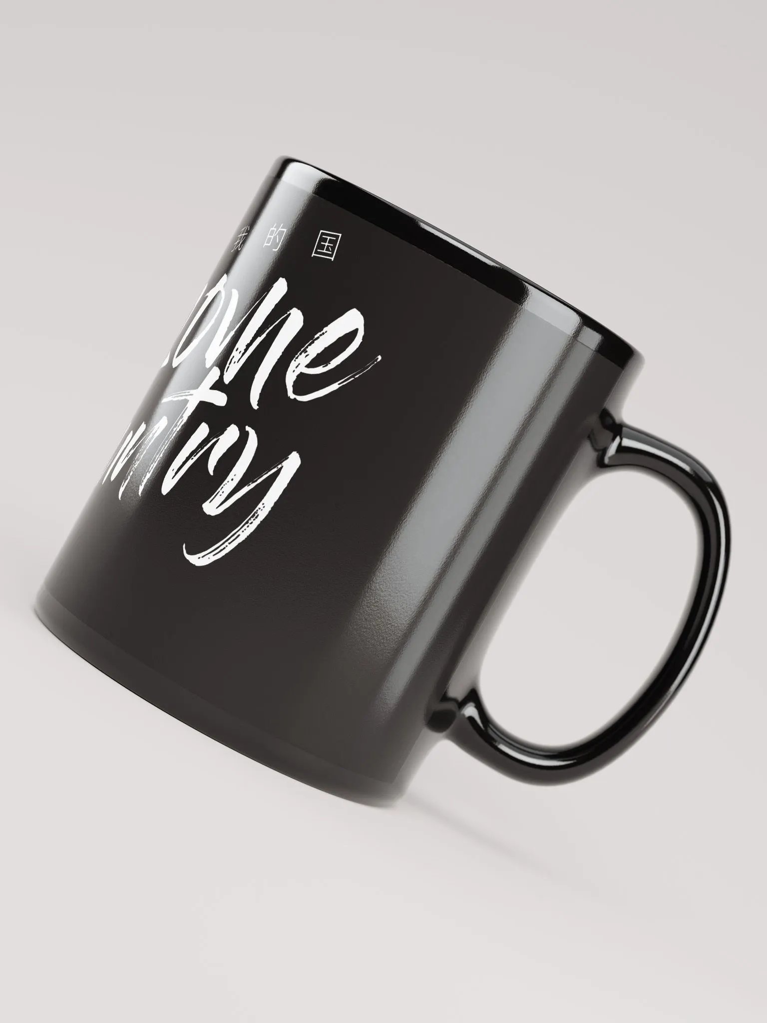 Awesome My Country Black Glossy Mug product image (8)