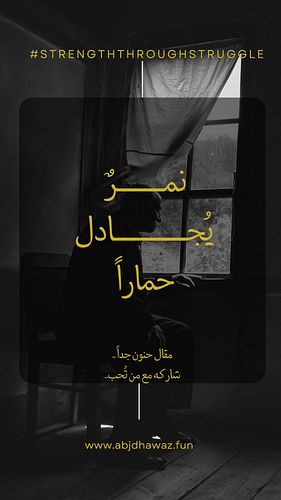 ليست كل معركة تستحق حضورك، بعض الجدالات تُفقدك قدرك لا رأيك.

#حكمة_اليوم #الكرامة_الداخلية #لا_تجادل_الجاهل #نضج_عاطفي #ابجد...