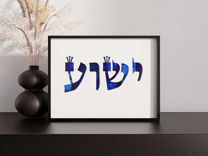 Yeshua (ישוע) Jesus - Hebrew Wall Art in Dark Blue Canvas product image (1)