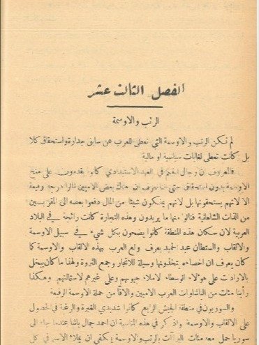 سوريا ولبنان في الحرب العالمية ( طبع عام 1932) - عزيز بك product image (5)