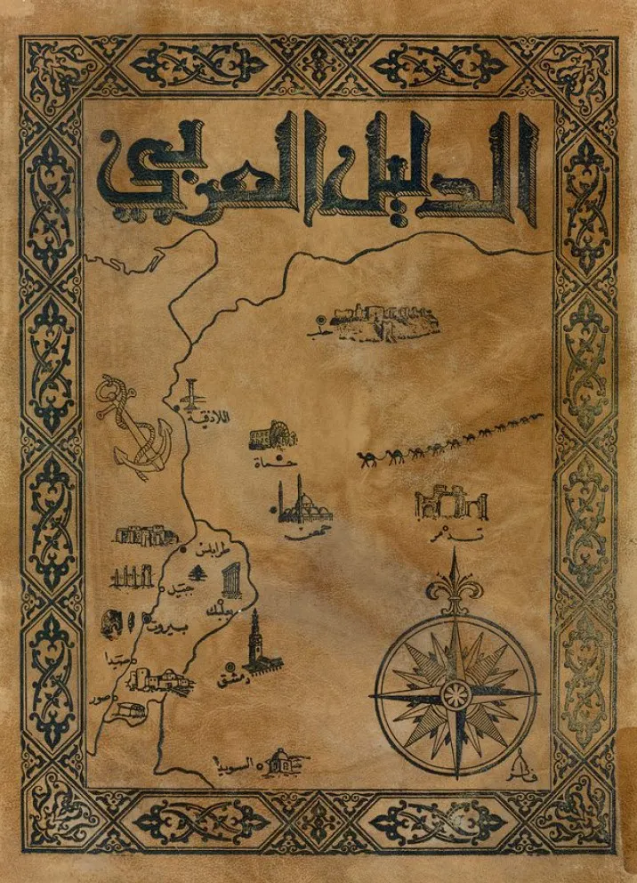 Arab Trade Directory Lebanon Syria 1948 - Digital book product image (1)