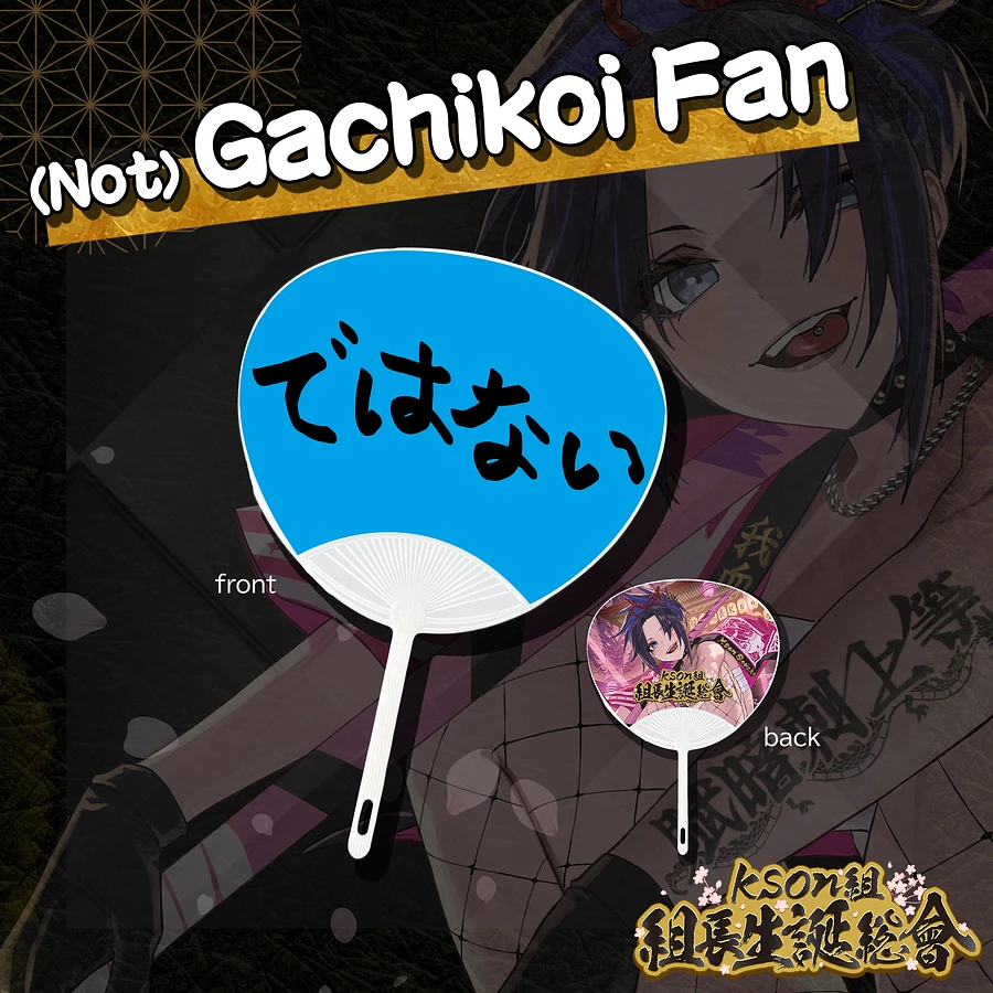 (Not) Gachikoi Fan: ガチ恋ではないうちわ product image (1)