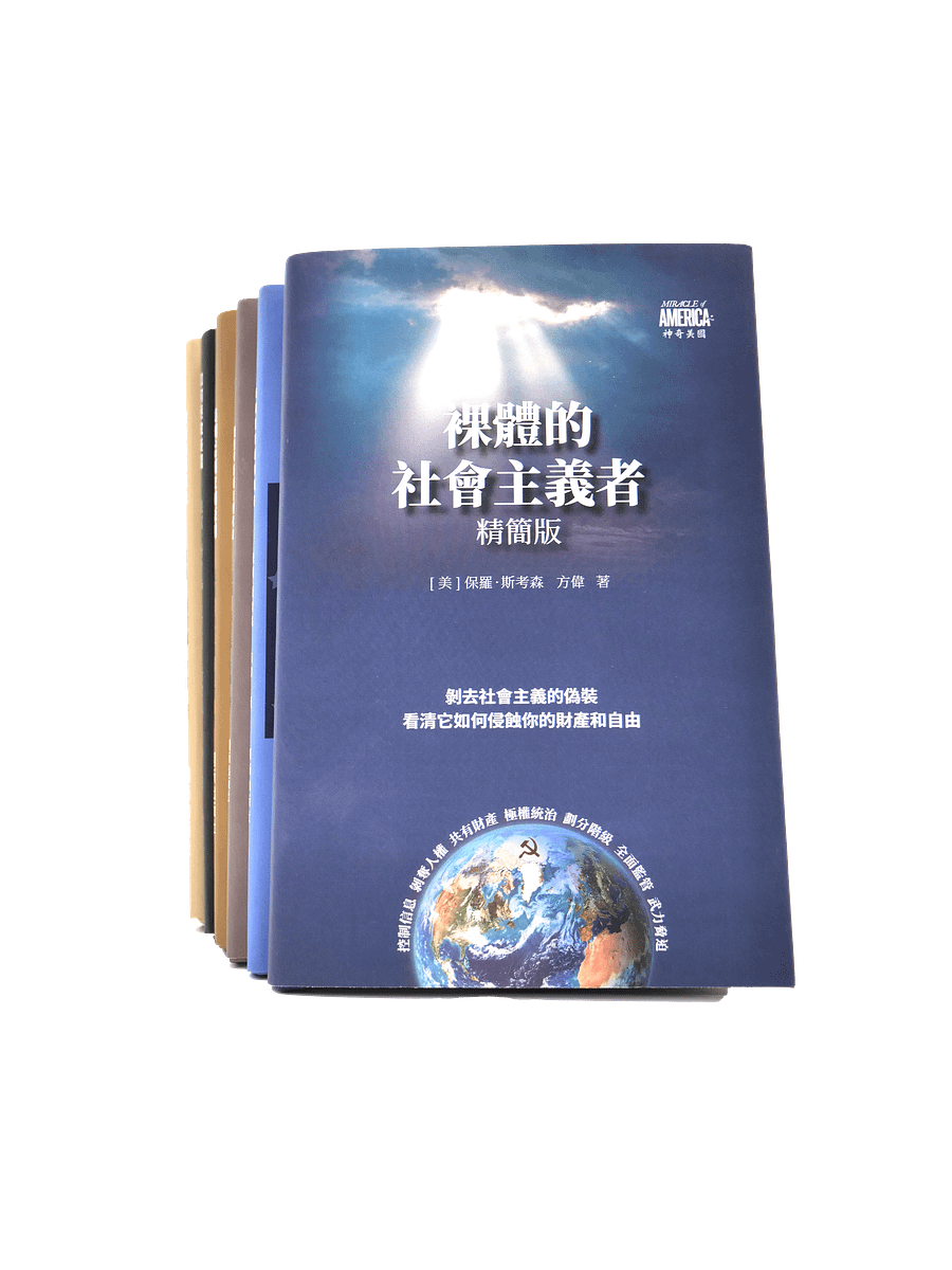 9折預售：美國常識系列叢書（中文精裝版） product image (6)