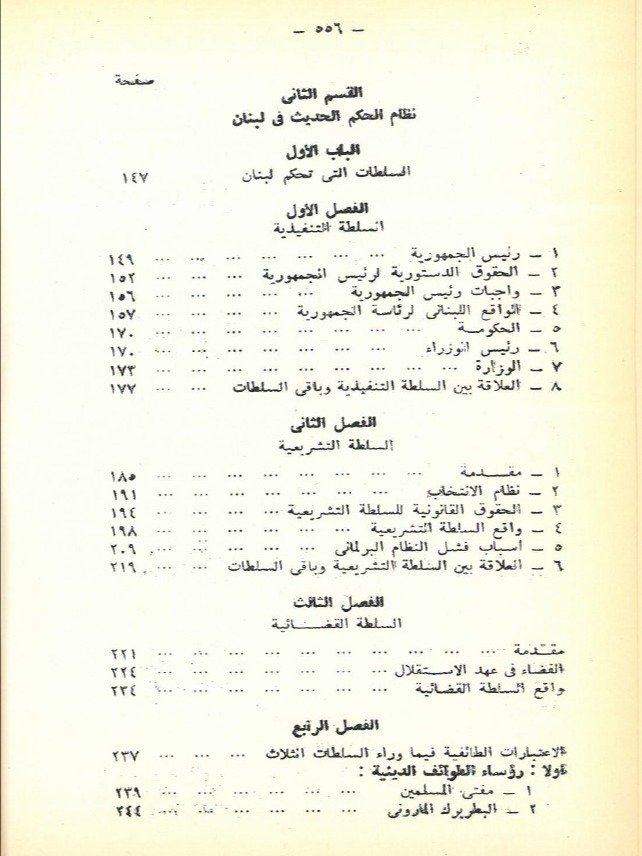 سياسة الحكم في لبنان - حمدي الطاهري product image (6)