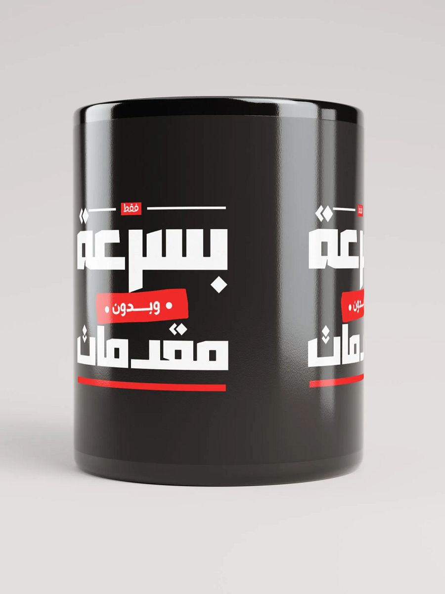 مج - فقط بسرعة و بدون مقدمات product image (6)