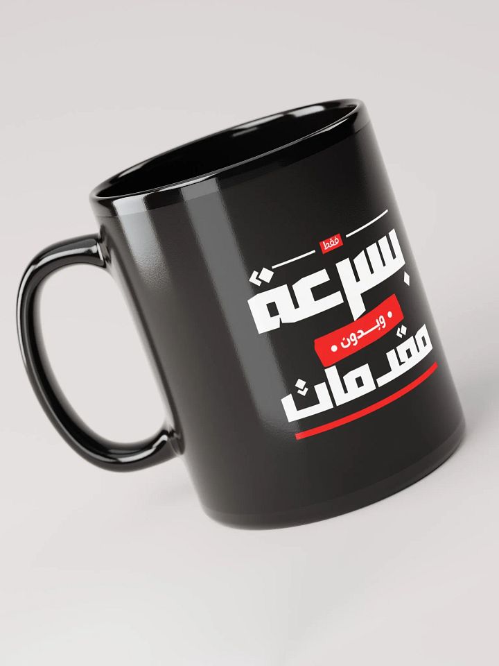 مج - فقط بسرعة و بدون مقدمات product image (5)