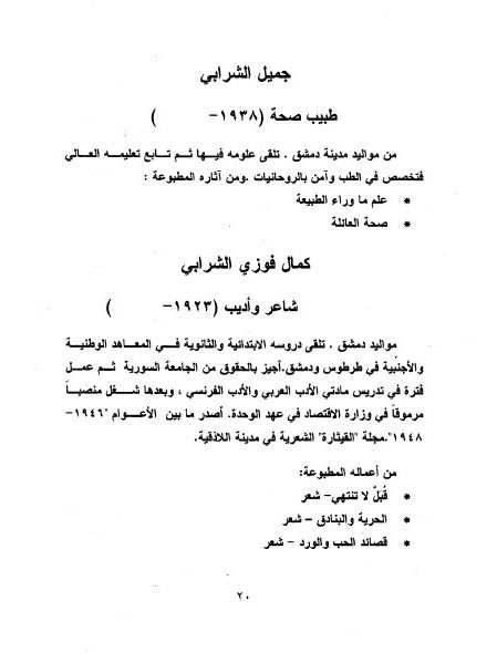 موسوعة اعلام سورية في القرن العشرين - دار المنارة product image (4)