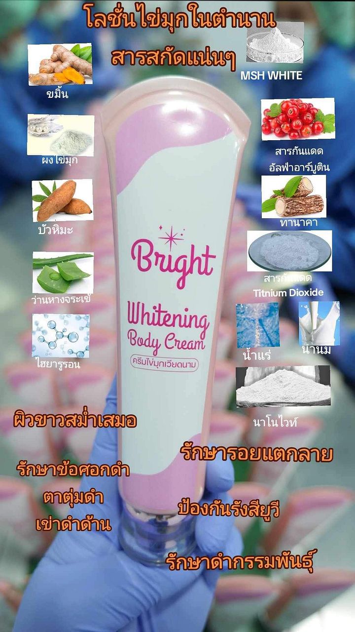 ครีมบำรุ่งผิวขาว product image (1)