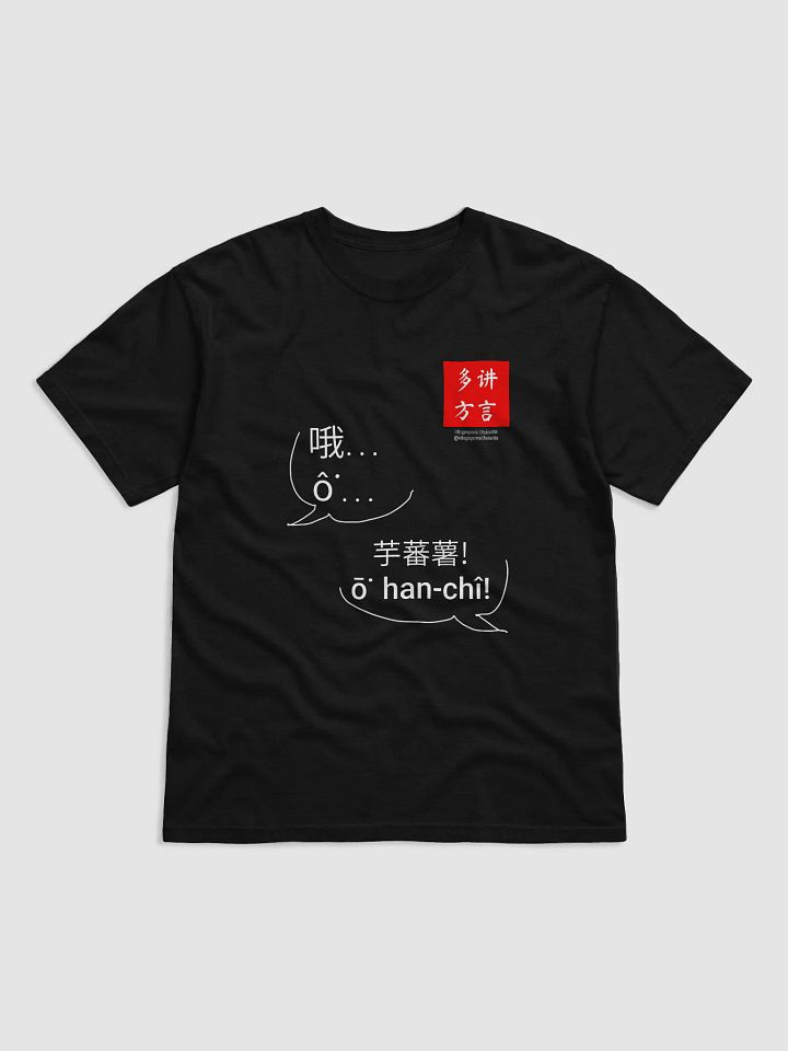 "O Han Chi" T-Shirt (Dark) product image (1)
