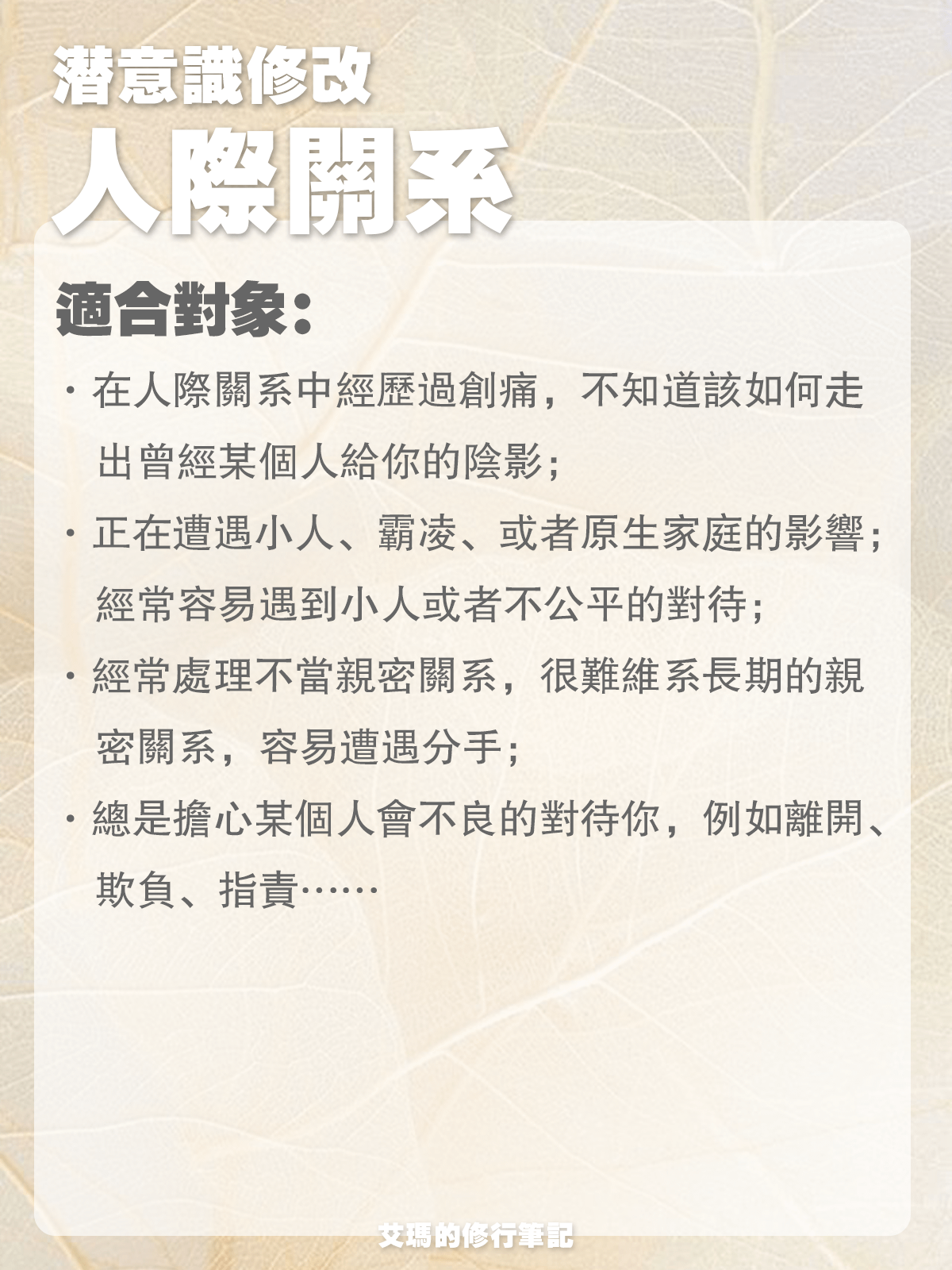 【潛意識修改服務】人際關係 product image (3)