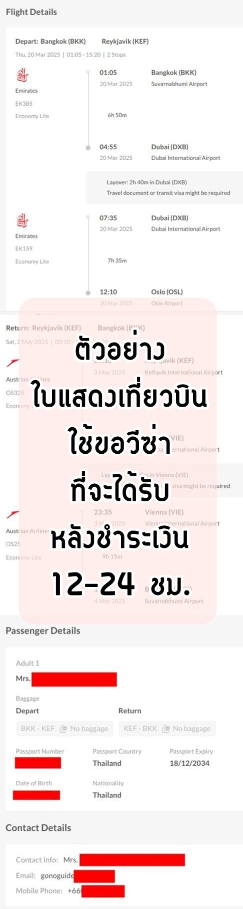 บริการทำใบแสดงเที่ยวบิน ใช้สำหรับขอวีซ่า (~400 บาท) product image (4)