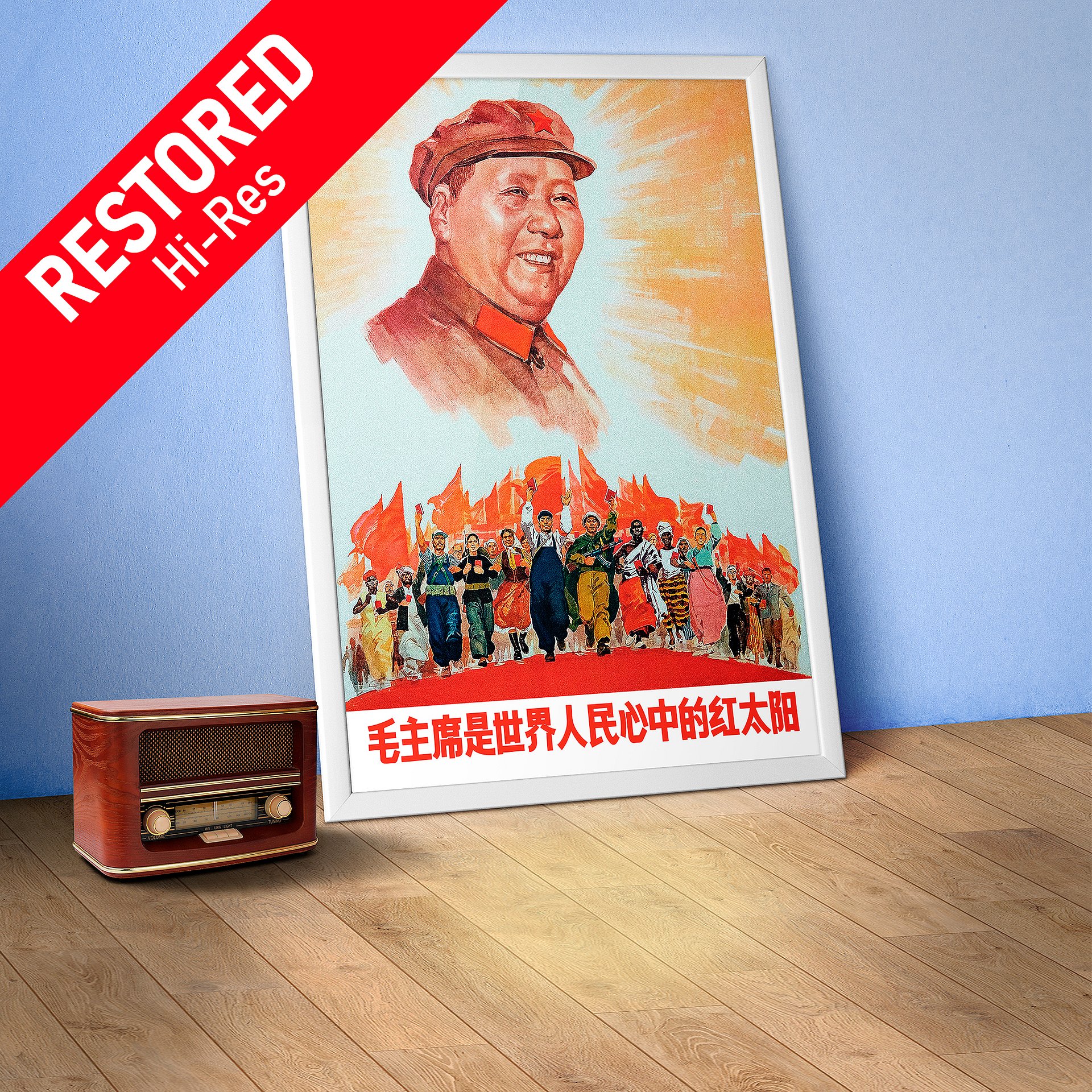 China, Mao Zedong, 1960s [REPLICA, RESTORED] — retro vintage propaganda poster product image (1)
