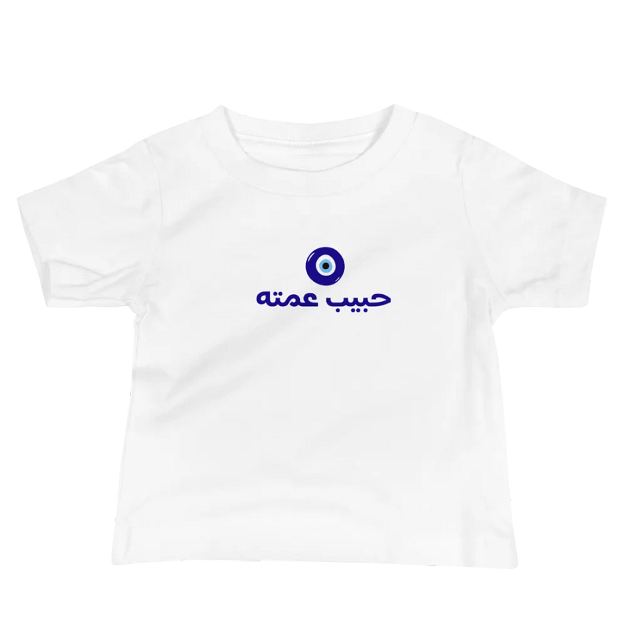حبيب عمته (The beloved of his paternal aunt) Baby Tee product image (3)