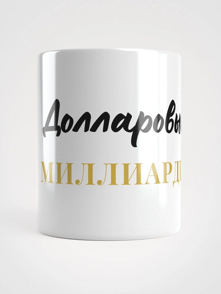 Кружка "Долларовый миллиардер" product image (1)