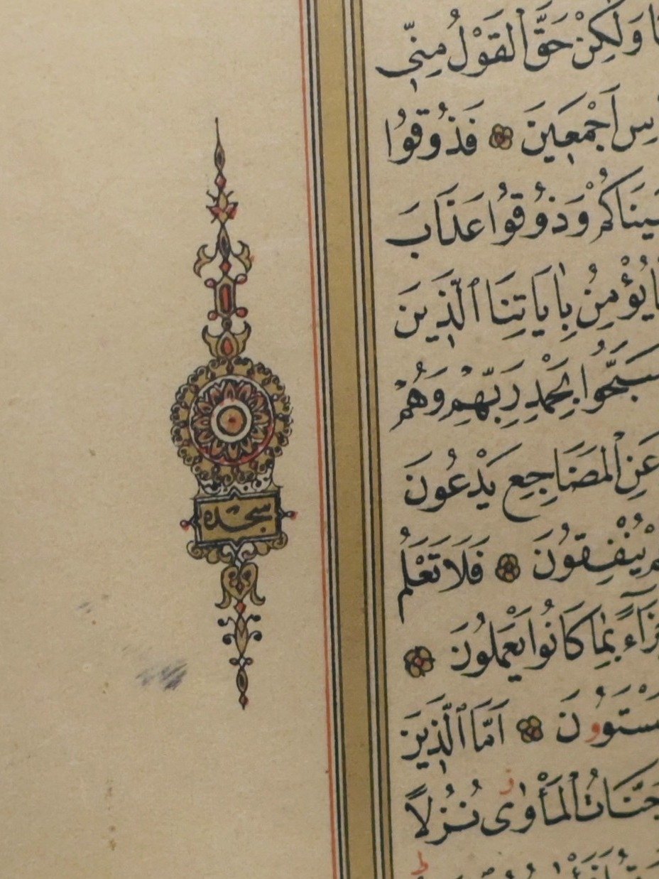 مصحف مطبوع بوقت مبكر من النصف الثاني من القرن التاسع عشر product image (5)
