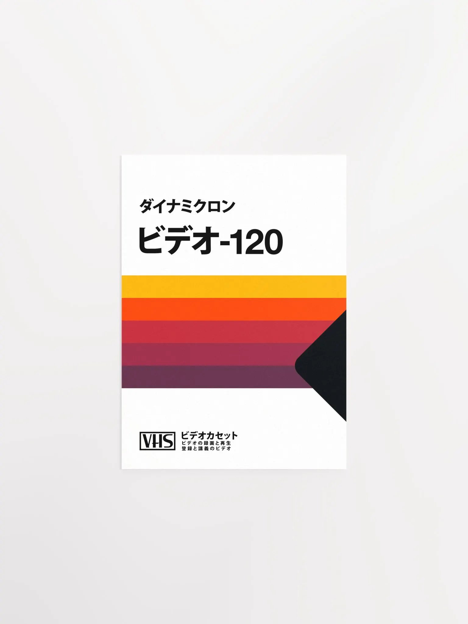 VHS cassette case T-120. Japanese edition [retrowave/vaporwave] — retrowave poster, aesthetic print, retrowave art, 80s wall decor product image (7)