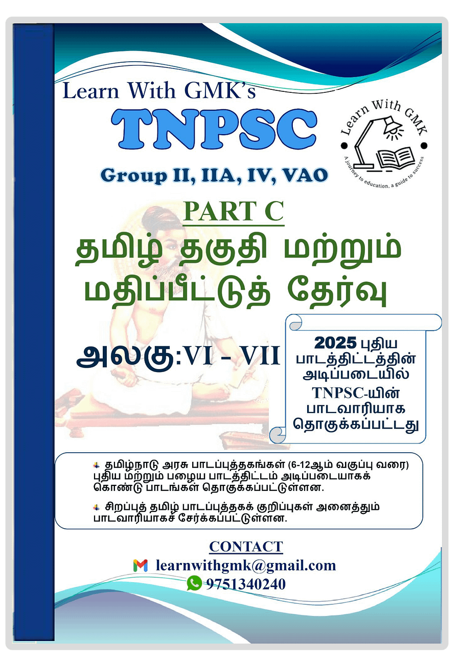 TNPSC Group 2 and 4 பொதுத்தமிழ் அலகு 1 முதல் 7 Study material 1250 Rs product image (4)