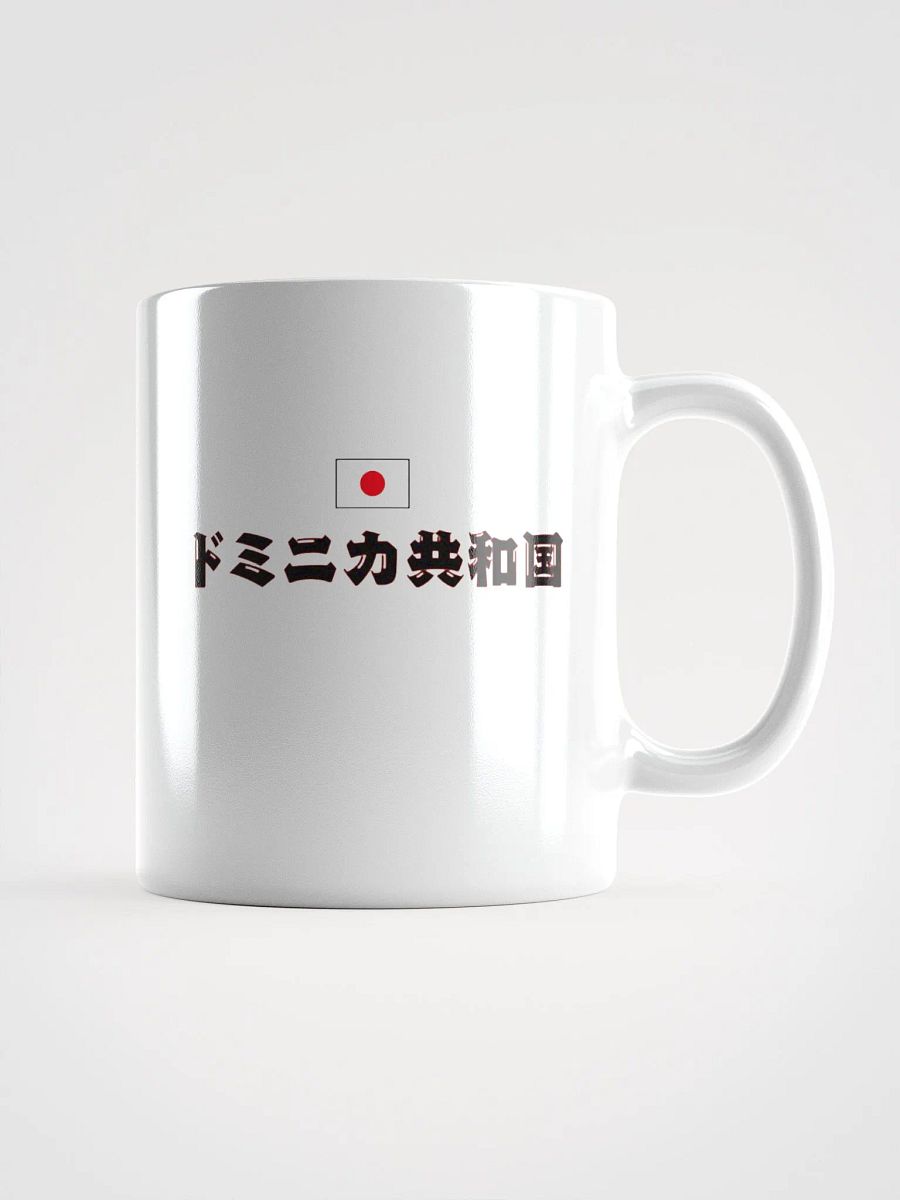 República Dominicana Japón Go product image (2)