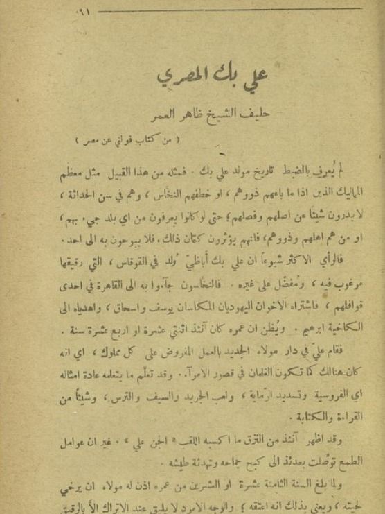 سوريا ولبنان وفلسطين ( طبع عام 1941 ) - حبيب السيوفي product image (6)