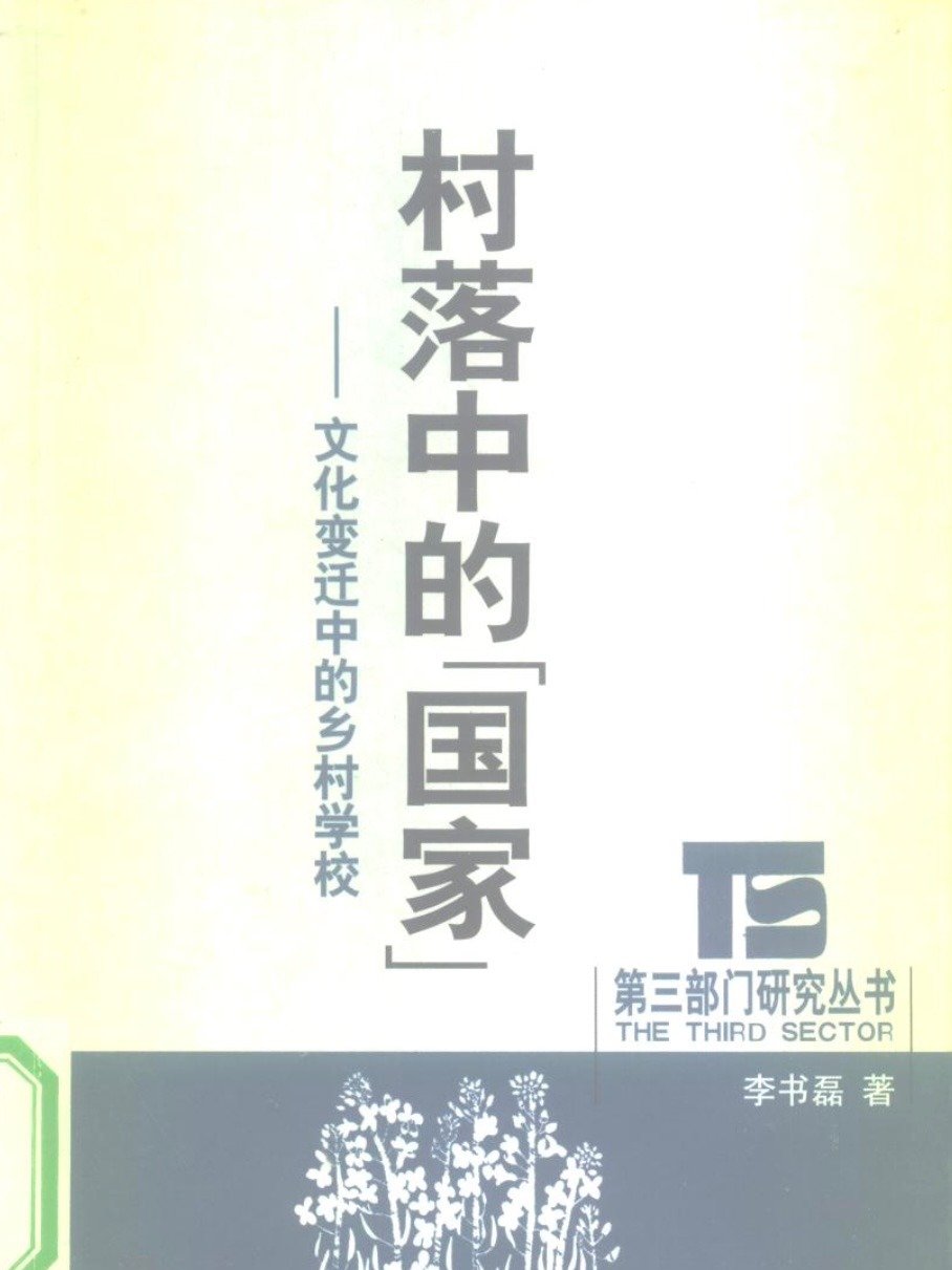 李书磊作品集 product image (6)