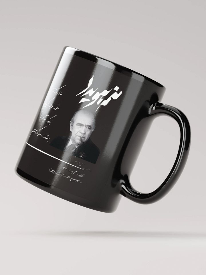 Manam Hoveyda - Mug product image (2)