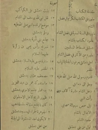 الروضة البهية في فضائل دمشق المحمية ( نسخة عام 1911 ) product image (2)