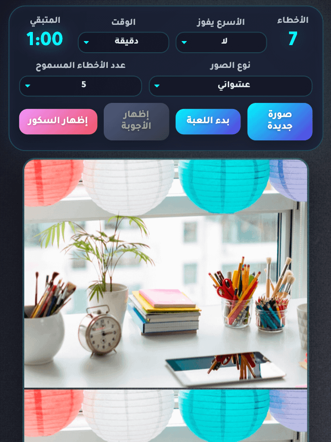 لعبة اختلاف الصور product image (1)