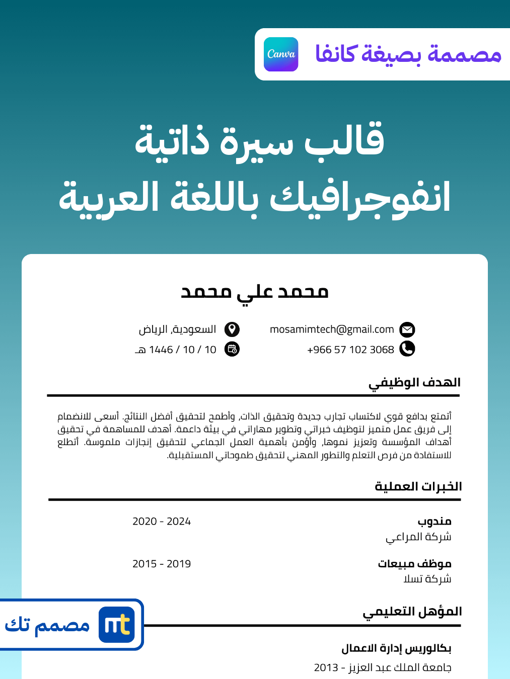 قالب سيرة ذاتية جاهزة باللغة العربية مجانا product image (1)