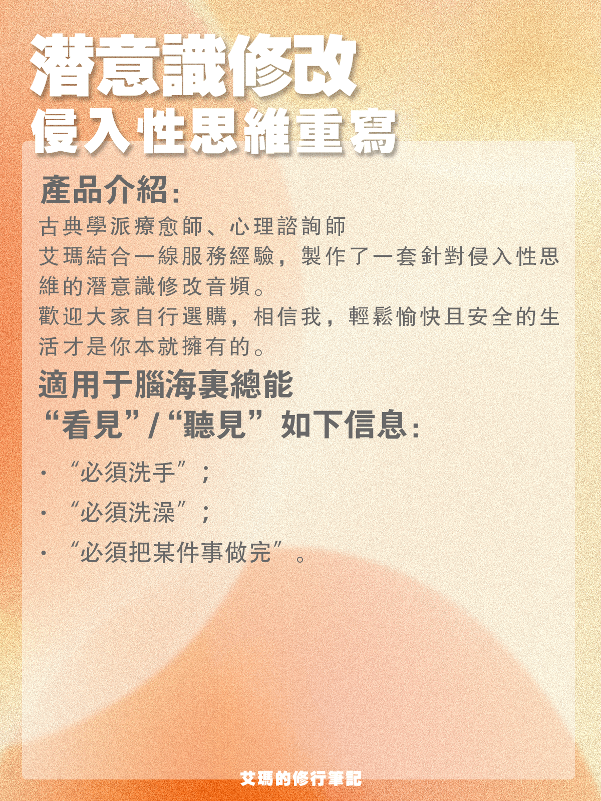 【侵入性思維定向修改】我必須做這件事才安心 product image (2)