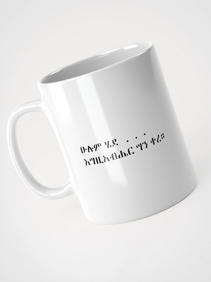 Ethiopian Orthodox Mug – “Hulum Hede Egziabher Gen Kere” Amharic Christian Quote-Mug product image (2)