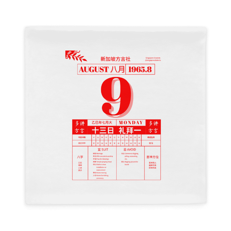 SG60 9th August Chinese Calendar Pillowcase product image (1)