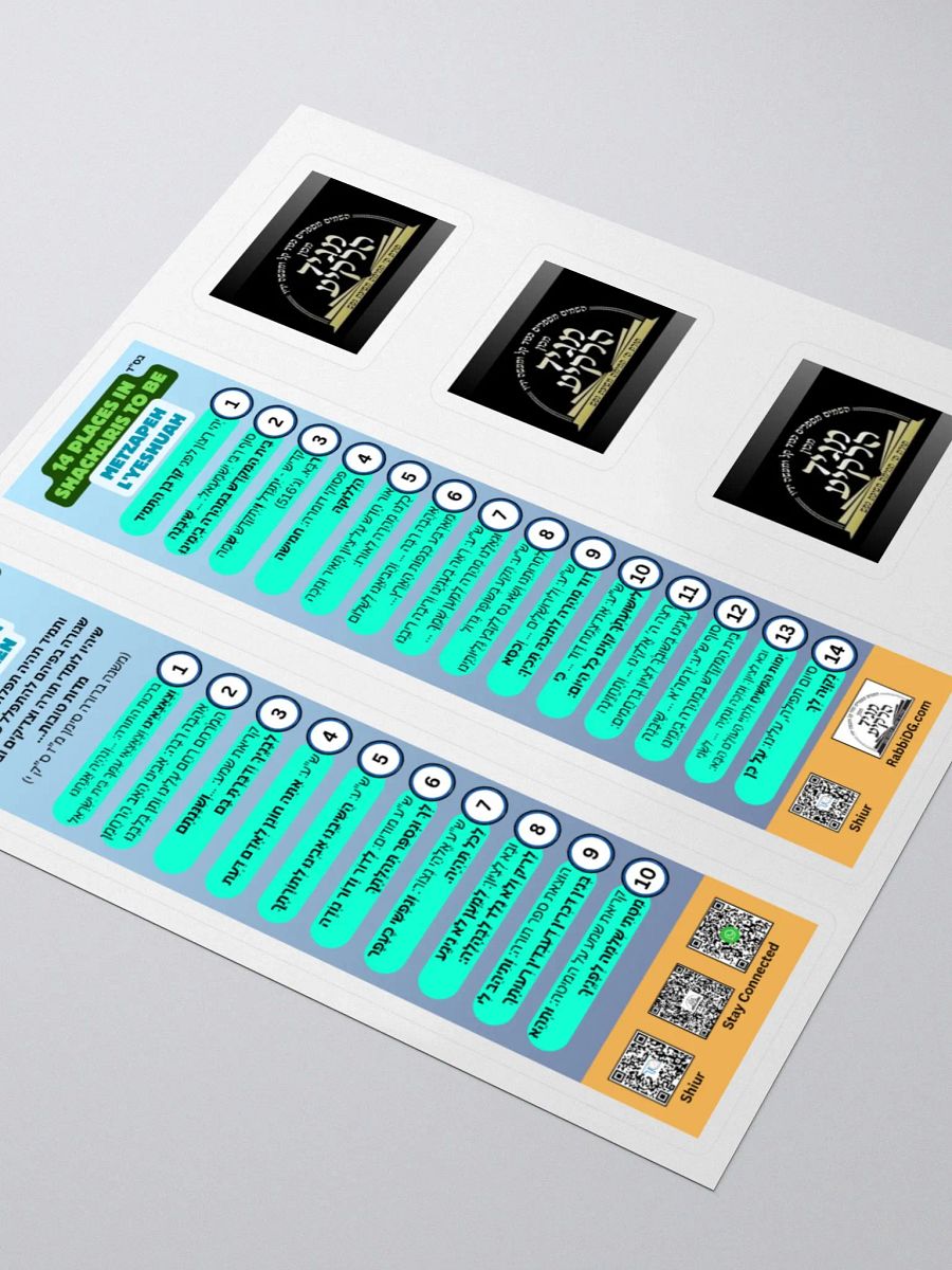 Small Sticker: Daven for Your Children and Metzapeh L'Yeshua product image (3)