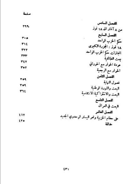 حزب البعث مأساة المولد مأساة النهاية ( الطبعة الاولى 1964 ) - مطاع صفدي product image (9)