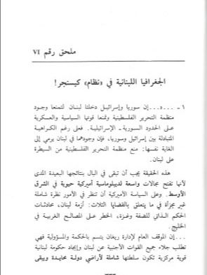 لبنان في استراتيجية كسنجر - نبيل خليفة product image (8)