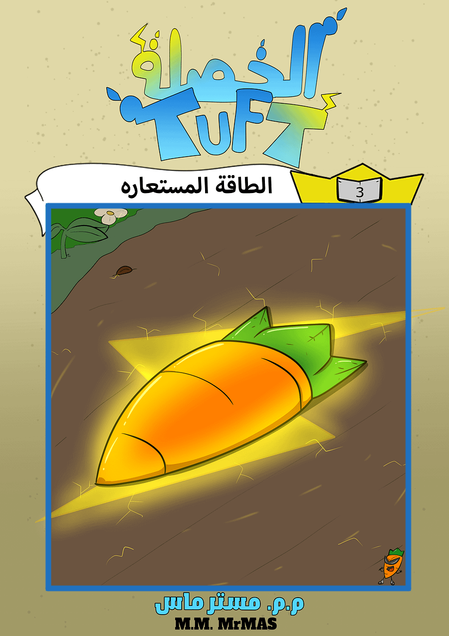 الخصلة الفصل 003 | كومانجي ( نسخة رقمية مع🎁 الفصل ) product image (1)
