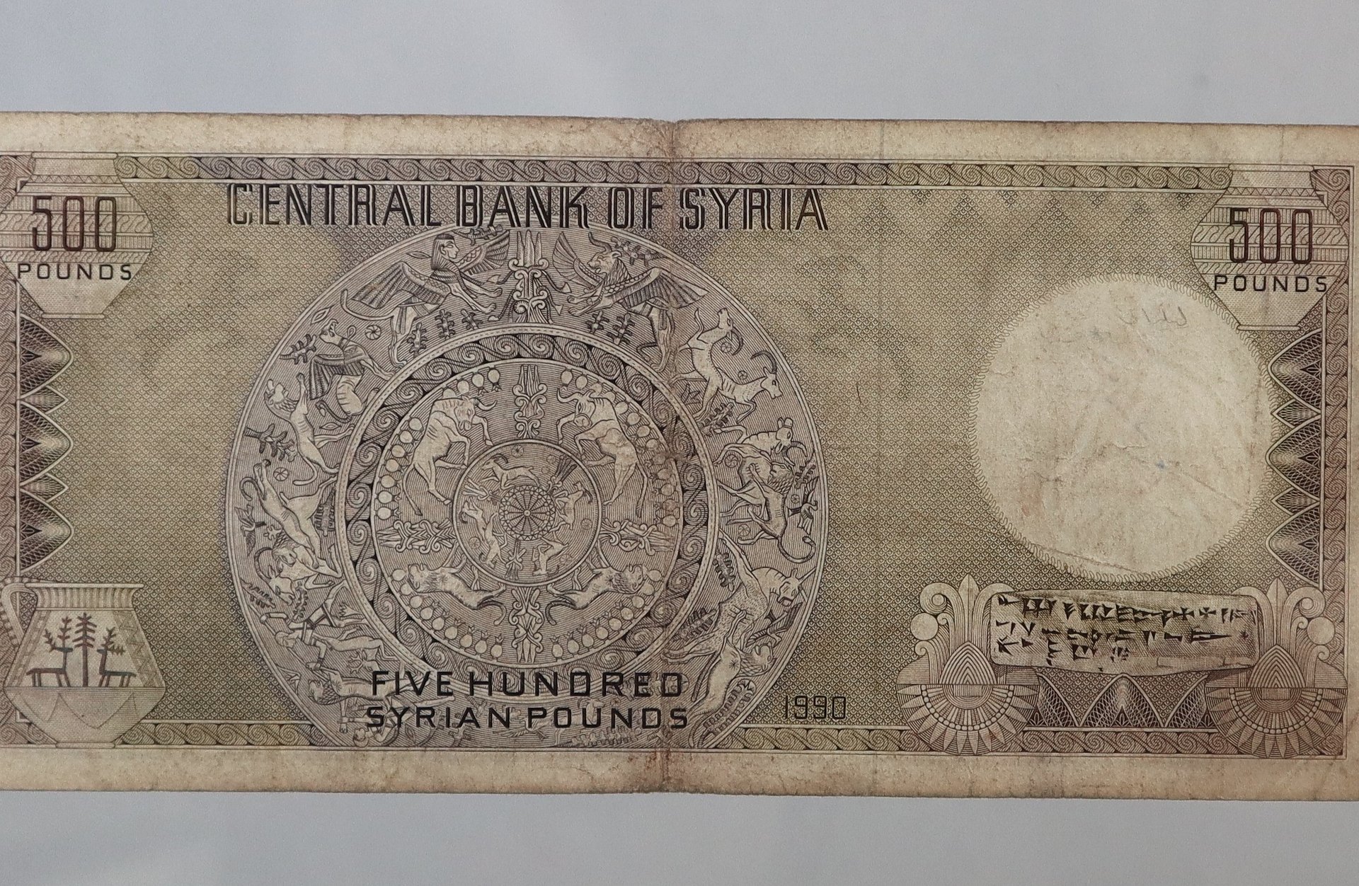 خمسمائة ليرة سورية ( ام الطربوش) اصدار عام 1990 product image (2)