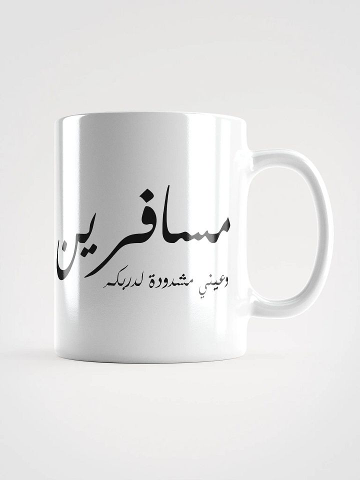 مسافرين Mug product image (2)