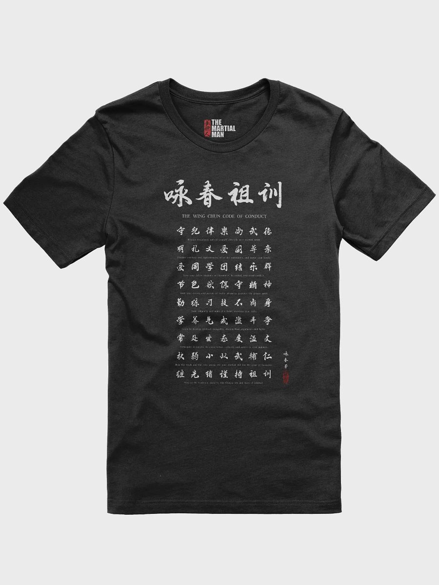 Wing Chun Code of Conduct - T-Shirt product image (3)