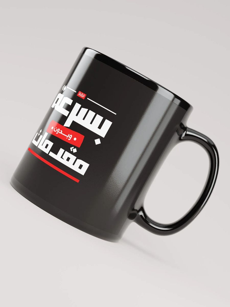 مج - فقط بسرعة و بدون مقدمات product image (3)