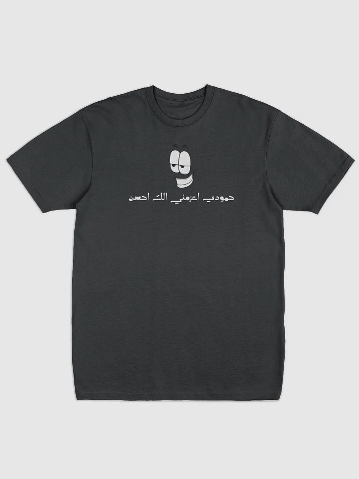 حمودي اعزمني الك احسن   Men's Premium Heavyweight Tee product image (1)