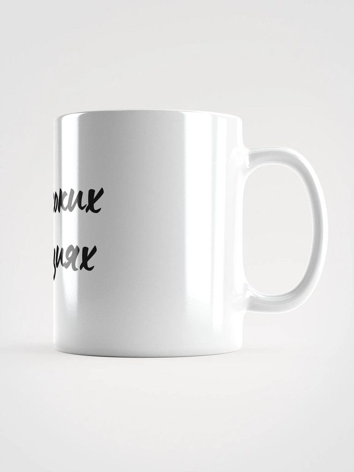 Кружка "На высоких вибрациях" product image (2)