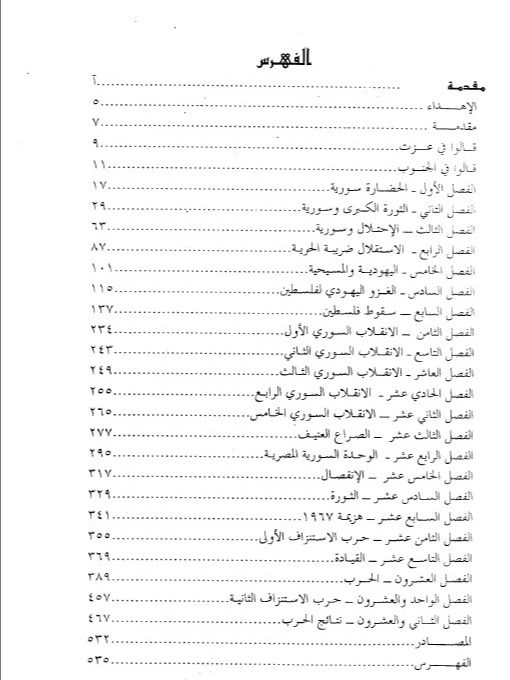 سورية صراع الاستقطاب - ناجي عبد النبي بزي product image (6)