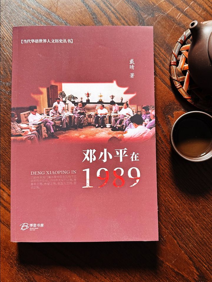 鄧小平在1989 product image (1)