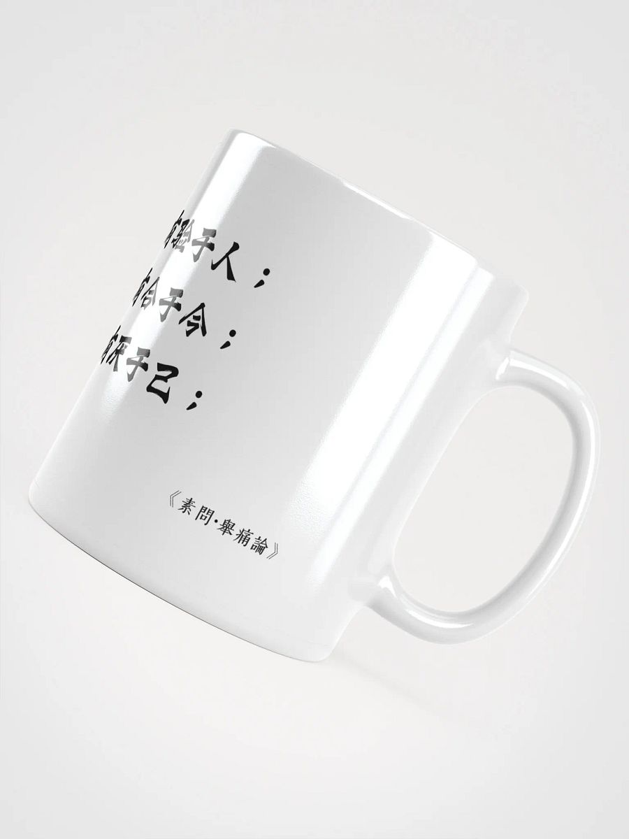 中医文化陶瓷杯 - 白色 - 善言天者，必有验于人 product image (4)