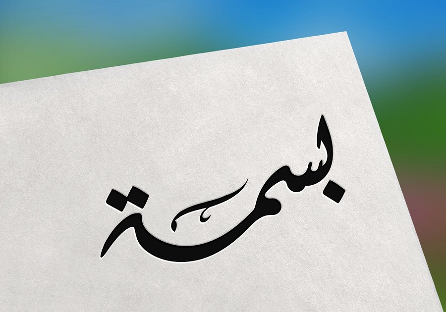 BISMA Arabic Calligraphy Logo – 15+ Versions! Editable EPS + JPEG + PNG product image (9)