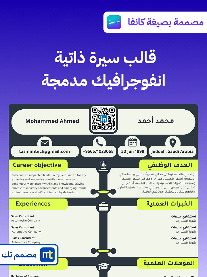 قالب سيرة ذاتية جاهزة انفوجرافيك مدمجة product image (1)